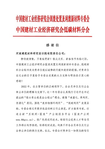 感谢信-风云体育官网首页入口_页面_1.jpg